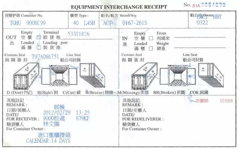 equipment interchange receipt sample